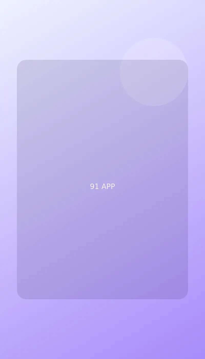91APP移动浏览界面示意
